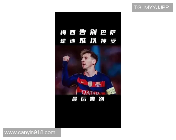 巴塞罗那官宣梅西续约至2023，球迷热切期待新的进球纪录